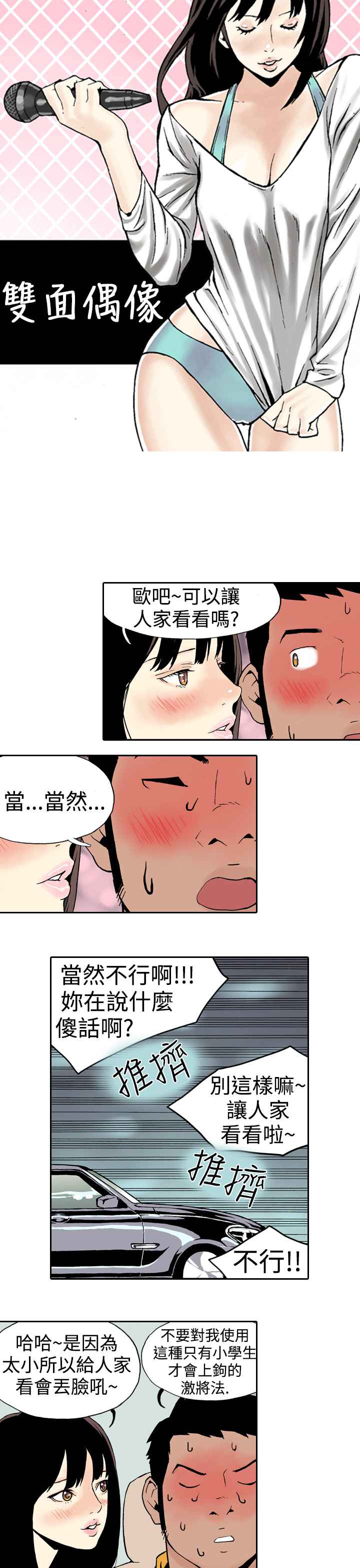 韩国漫画双面偶像韩漫_双面偶像-第9话在线免费阅读-韩国漫画-第1张图片
