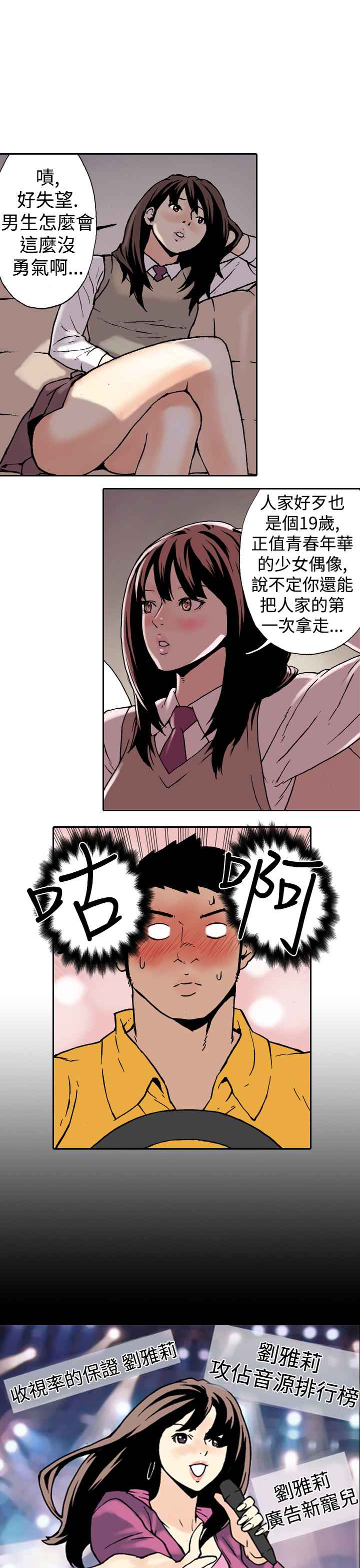 韩国漫画双面偶像韩漫_双面偶像-第9话在线免费阅读-韩国漫画-第3张图片