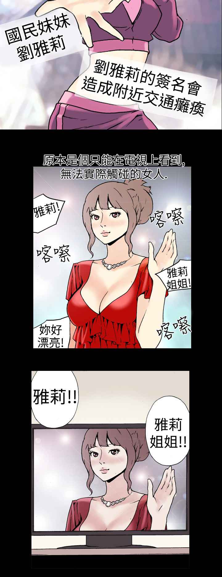 韩国漫画双面偶像韩漫_双面偶像-第9话在线免费阅读-韩国漫画-第4张图片