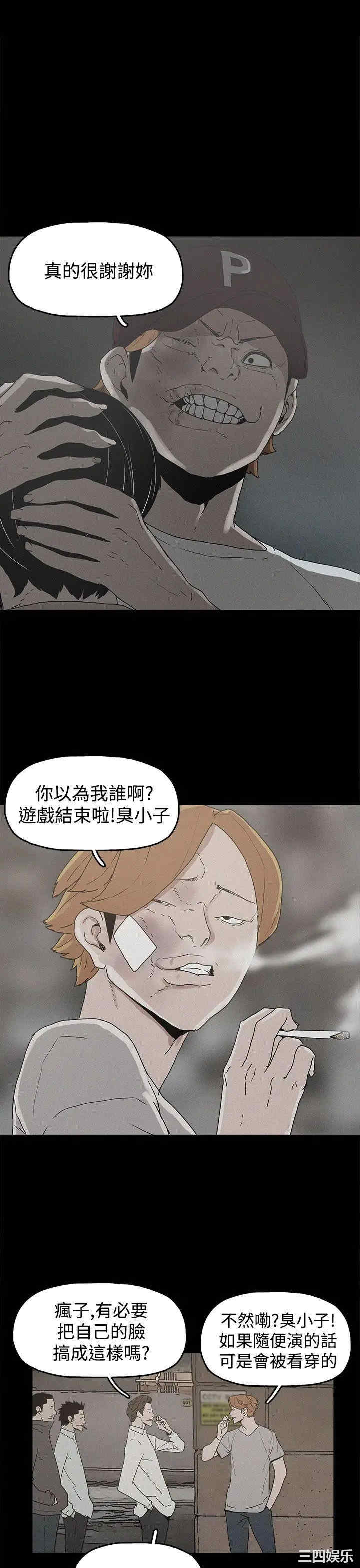 韩国漫画崔强性气与朴银慧韩漫_崔强性气与朴银慧-第20话在线免费阅读-韩国漫画-第13张图片