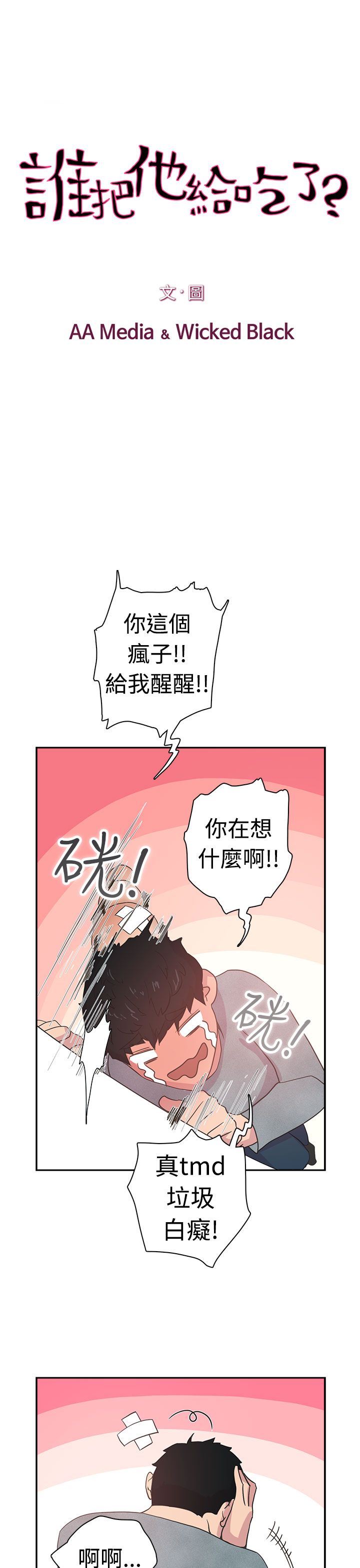 韩国漫画谁把他给吃了韩漫_谁把他给吃了-第5话在线免费阅读-韩国漫画-第7张图片