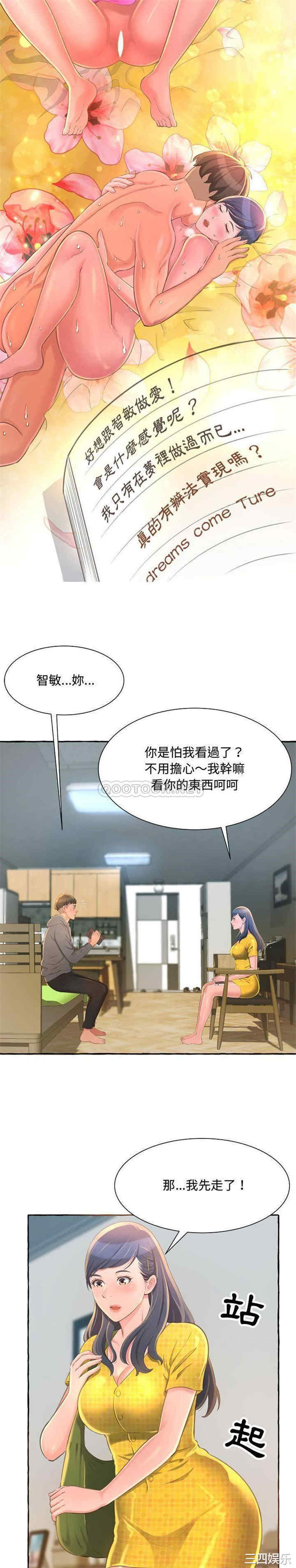 韩国漫画暗恋心酸谁人知韩漫_暗恋心酸谁人知-第2话在线免费阅读-韩国漫画-第21张图片