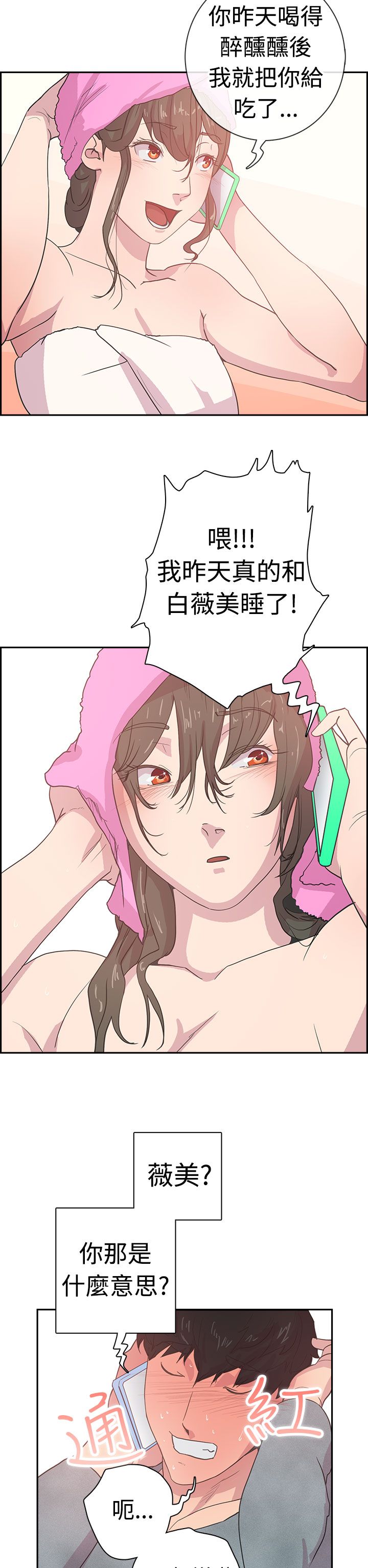 韩国漫画谁把他给吃了韩漫_谁把他给吃了-第5话在线免费阅读-韩国漫画-第11张图片