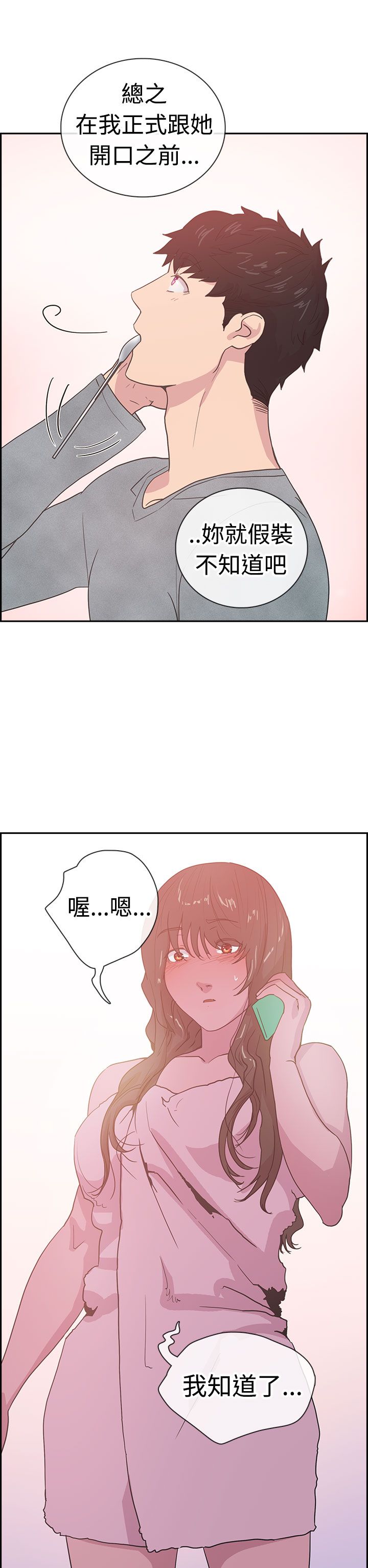 韩国漫画谁把他给吃了韩漫_谁把他给吃了-第5话在线免费阅读-韩国漫画-第17张图片
