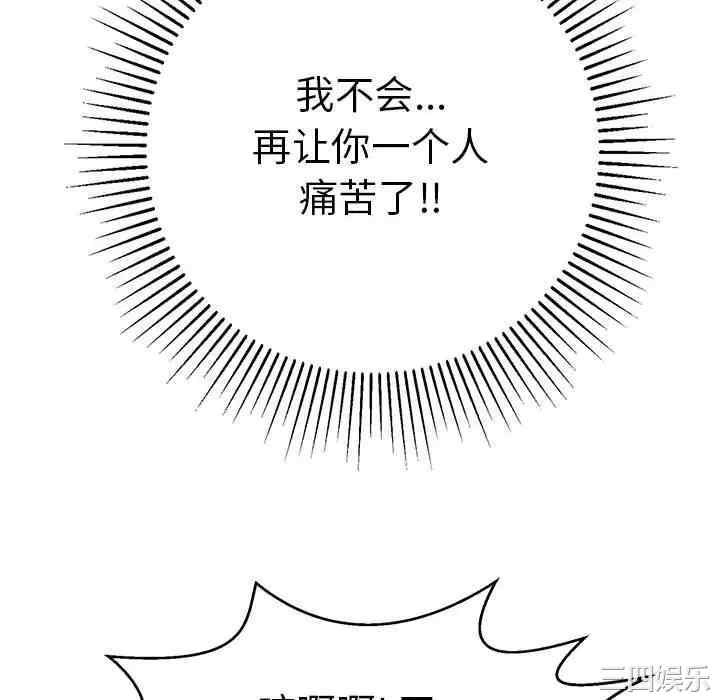 韩国漫画致命的你韩漫_致命的你-第111话在线免费阅读-韩国漫画-第40张图片