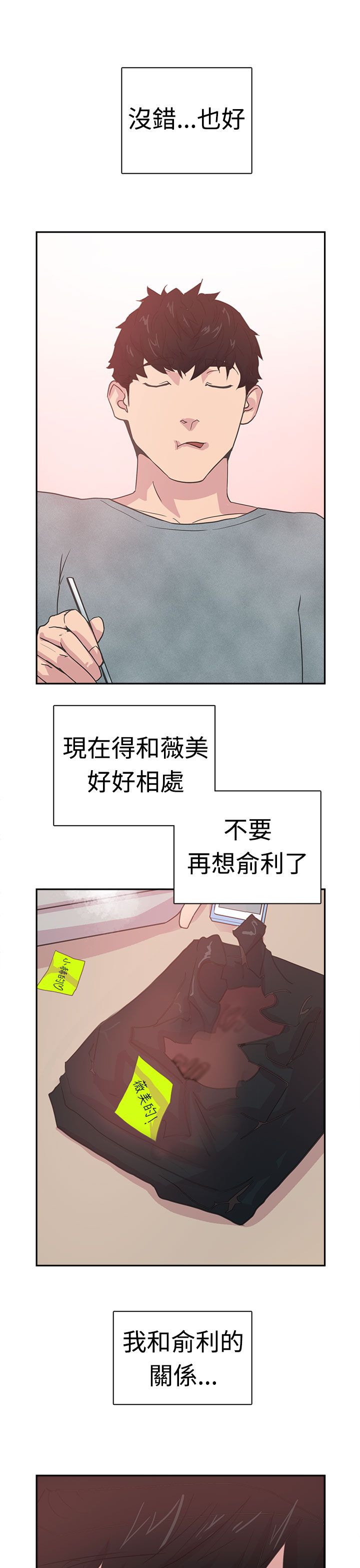 韩国漫画谁把他给吃了韩漫_谁把他给吃了-第5话在线免费阅读-韩国漫画-第19张图片