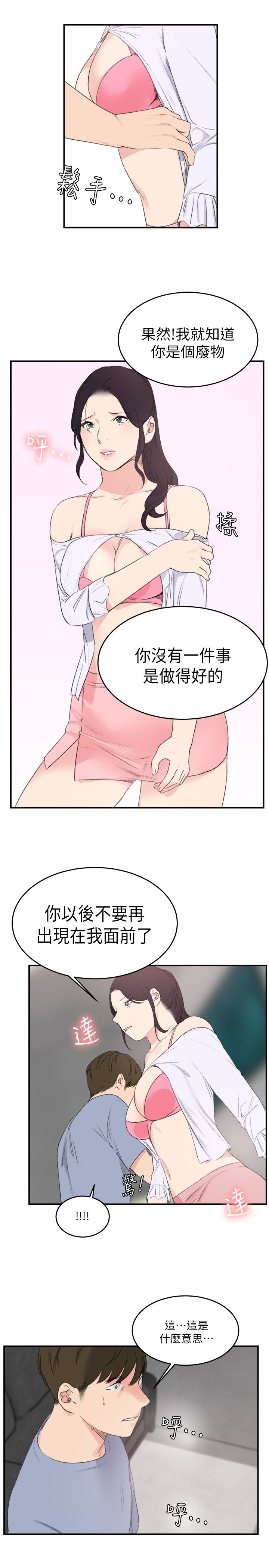 韩国漫画双面圣女韩漫_双面圣女-第24话在线免费阅读-韩国漫画-第11张图片