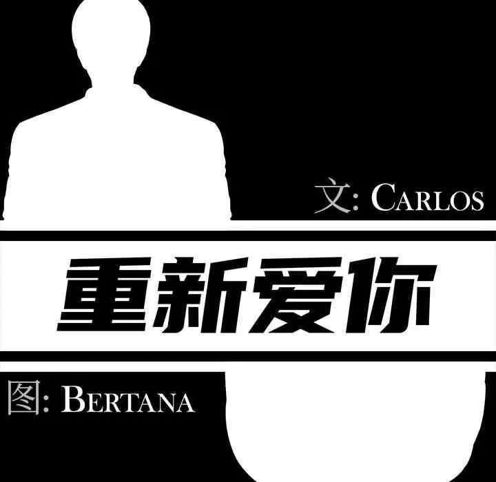 韩国漫画重新爱你韩漫_重新爱你-第21话在线免费阅读-韩国漫画-第56张图片