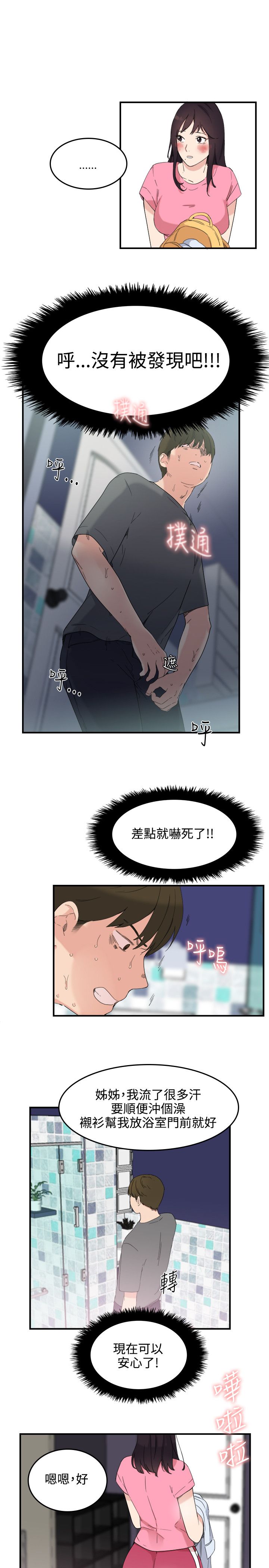 韩国漫画双面圣女韩漫_双面圣女-第7话在线免费阅读-韩国漫画-第15张图片