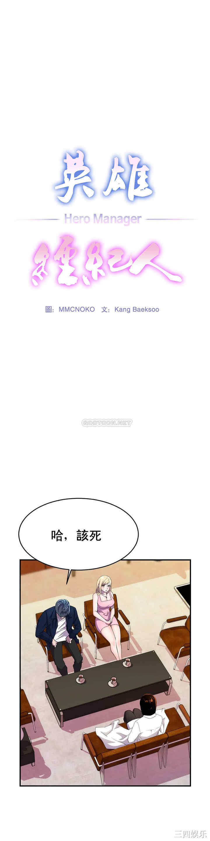 韩国漫画英雄经纪人韩漫_英雄经纪人-第12话在线免费阅读-韩国漫画-第1张图片