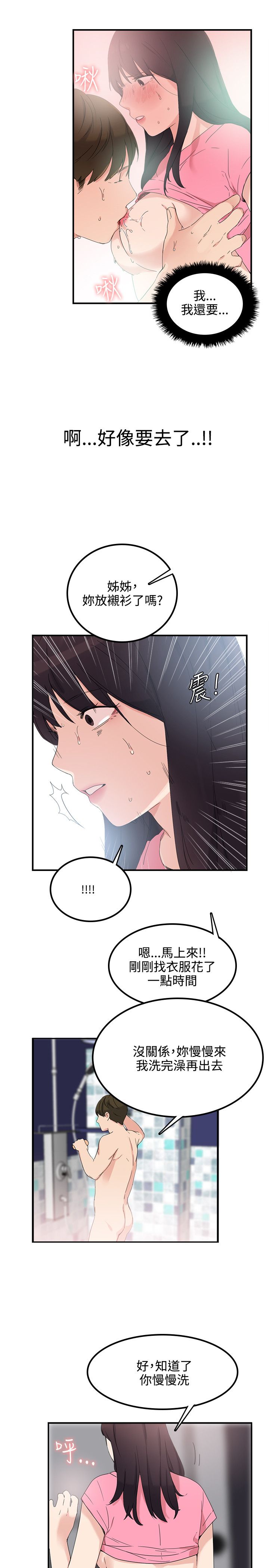 韩国漫画双面圣女韩漫_双面圣女-第7话在线免费阅读-韩国漫画-第25张图片