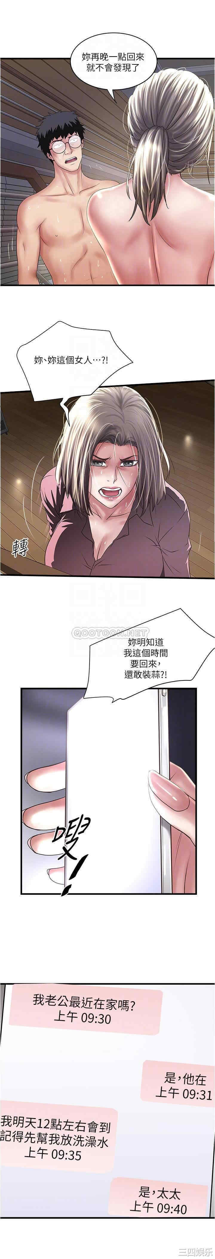 韩国漫画下女,初希韩漫_下女,初希-第96话在线免费阅读-韩国漫画-第14张图片