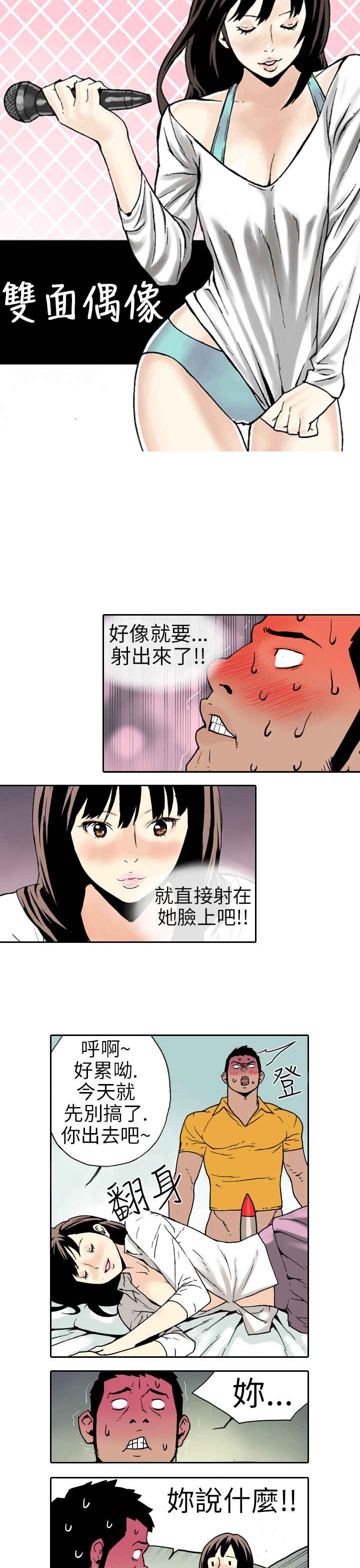 韩国漫画双面偶像韩漫_双面偶像-第11话在线免费阅读-韩国漫画-第1张图片