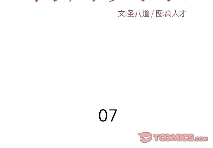 韩国漫画特殊关系韩漫_特殊关系-第7话在线免费阅读-韩国漫画-第2张图片