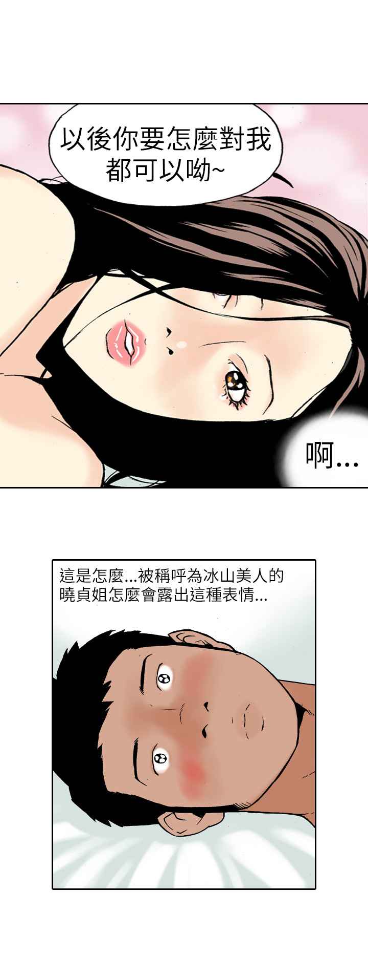 韩国漫画双面偶像韩漫_双面偶像-第12话在线免费阅读-韩国漫画-第6张图片