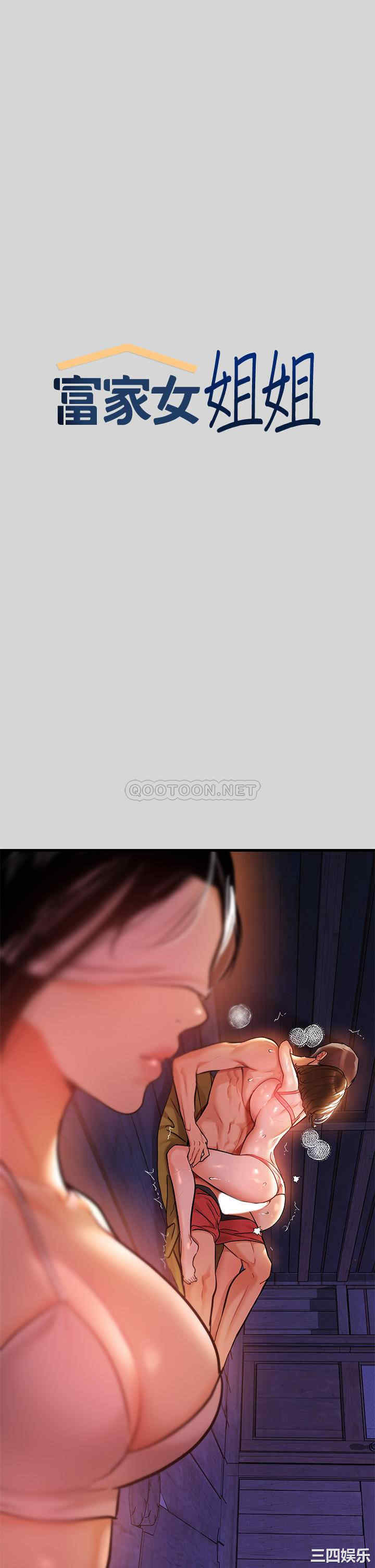 韩国漫画韩漫_富家女姐姐-第22话在线免费阅读-韩国漫画-第1张图片