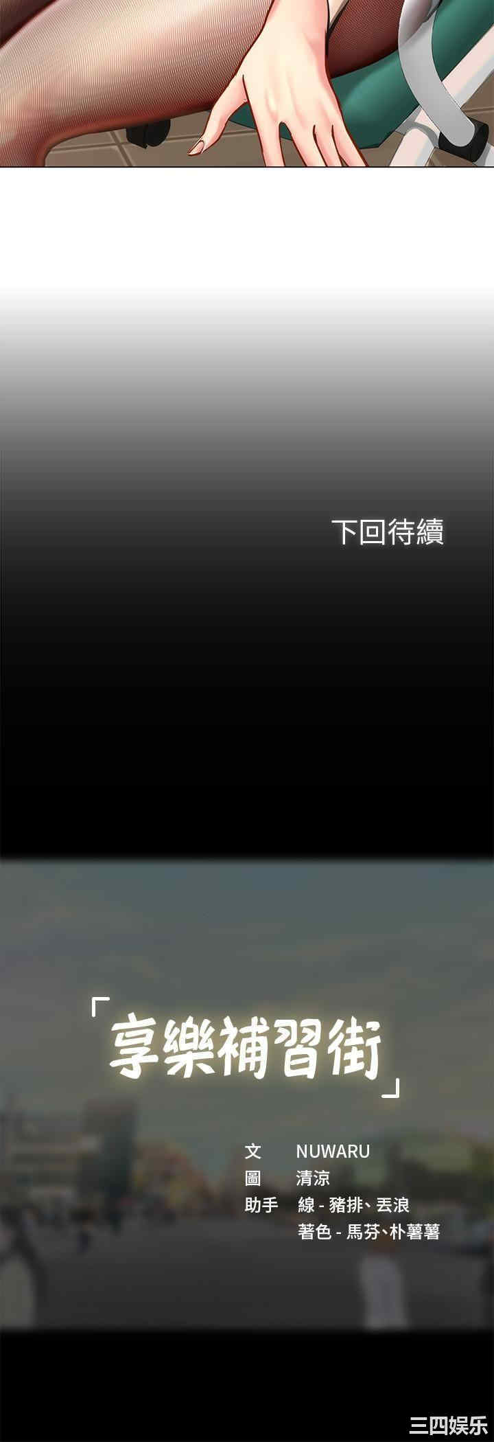 韩国漫画韩漫_享乐补习街-第51话在线免费阅读-韩国漫画-第33张图片