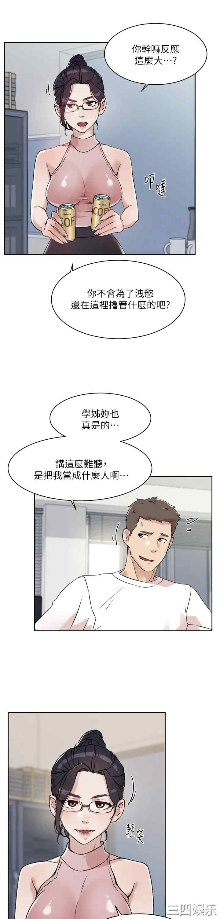 韩国漫画韩漫_好友的私生活-第16话在线免费阅读-韩国漫画-第21张图片