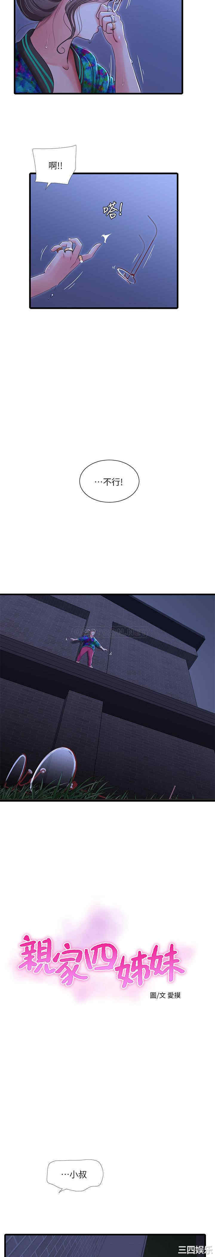 韩国漫画韩漫_亲家四姐妹-第44话在线免费阅读-韩国漫画-第2张图片