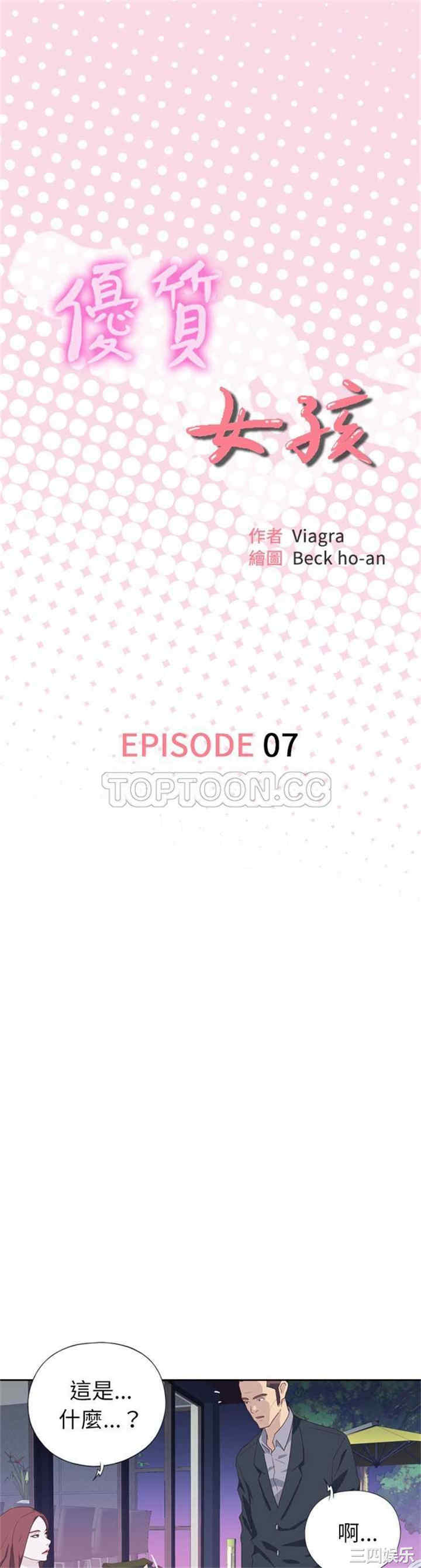 韩国漫画优质女孩韩漫_优质女孩-第7话在线免费阅读-韩国漫画-第1张图片