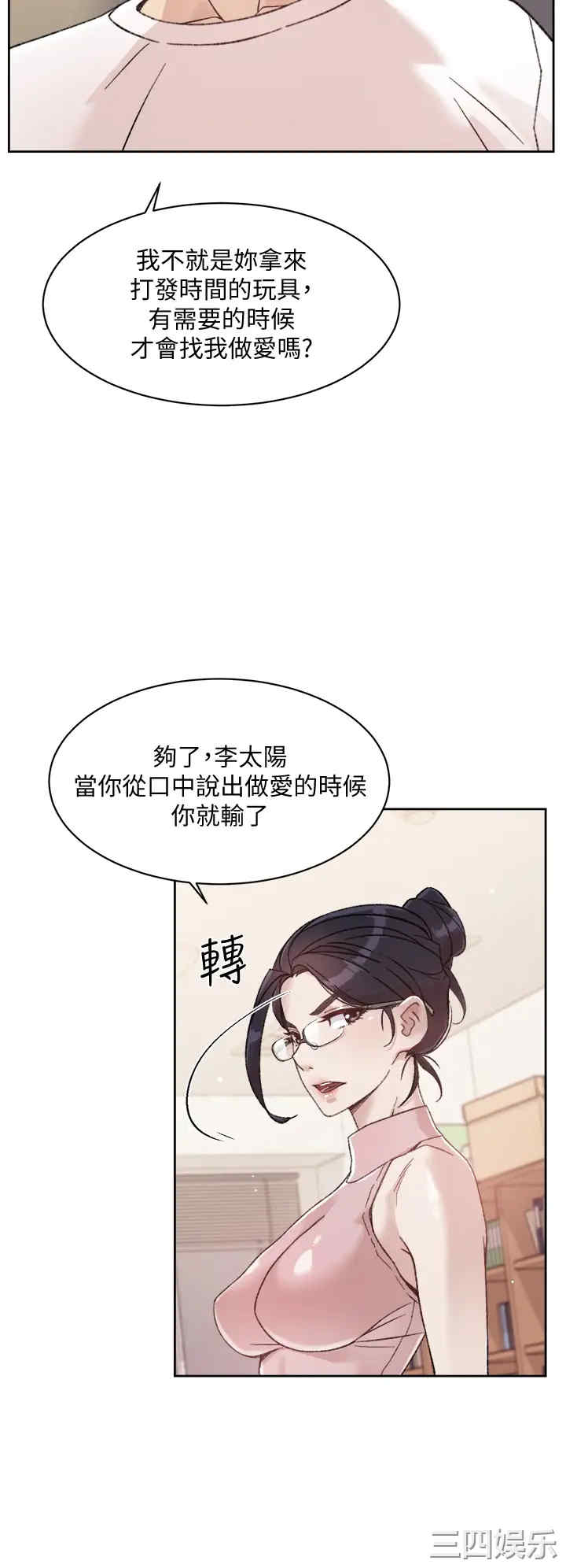 韩国漫画韩漫_好友的私生活-第16话在线免费阅读-韩国漫画-第26张图片