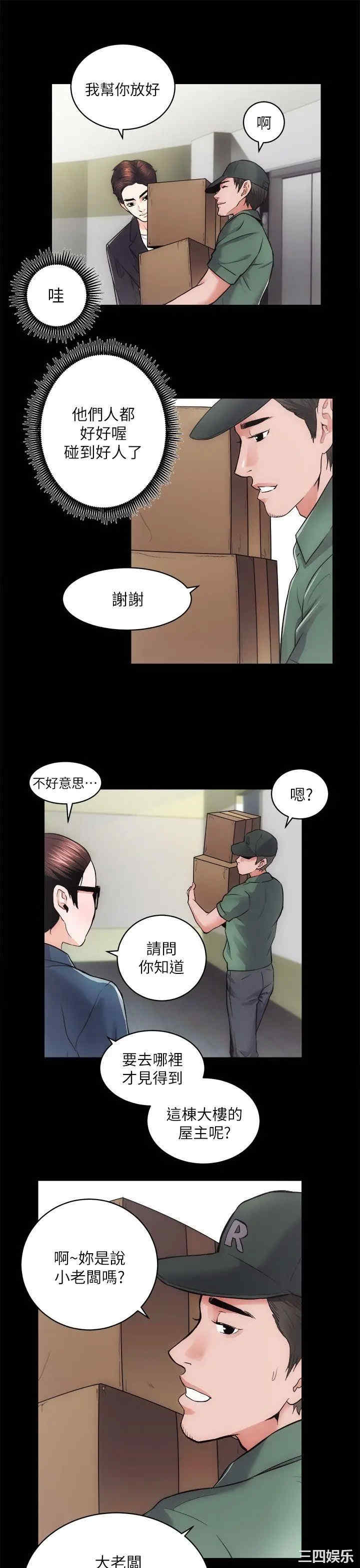 韩国漫画性溢房屋韩漫_性溢房屋-第16话在线免费阅读-韩国漫画-第20张图片