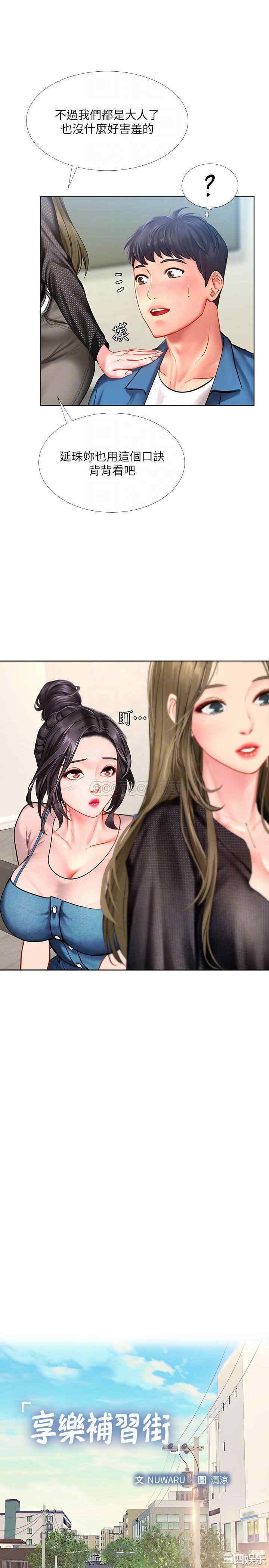 韩国漫画韩漫_享乐补习街-第47话在线免费阅读-韩国漫画-第8张图片