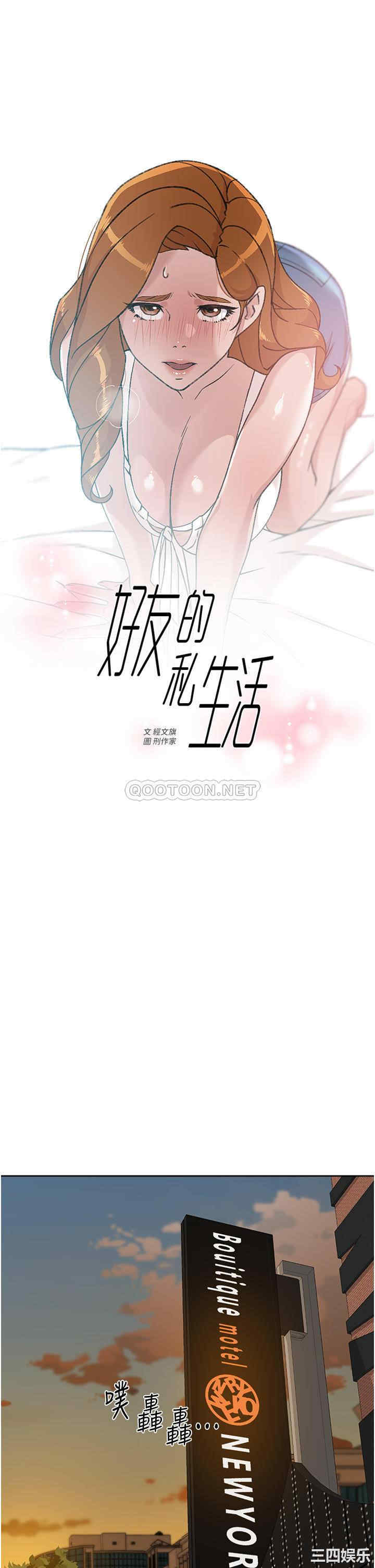 韩国漫画韩漫_好友的私生活-第29话在线免费阅读-韩国漫画-第1张图片