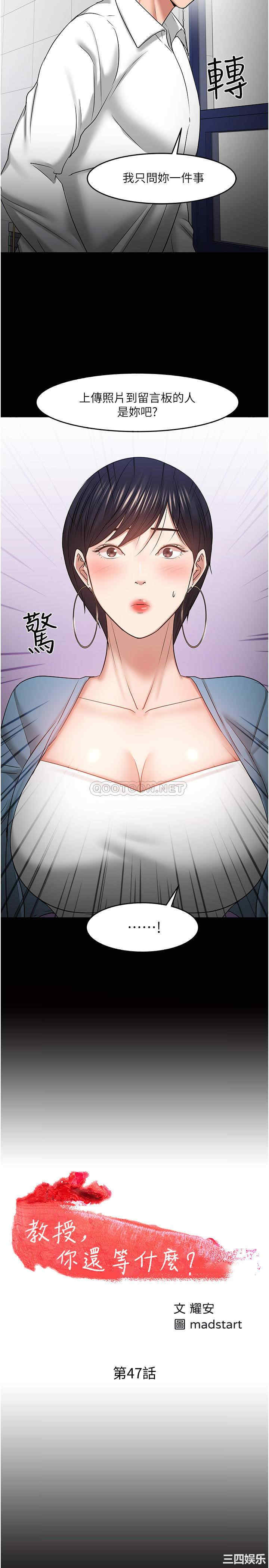 韩国漫画教授，你还等什么韩漫_教授，你还等什么-第47话在线免费阅读-韩国漫画-第2张图片