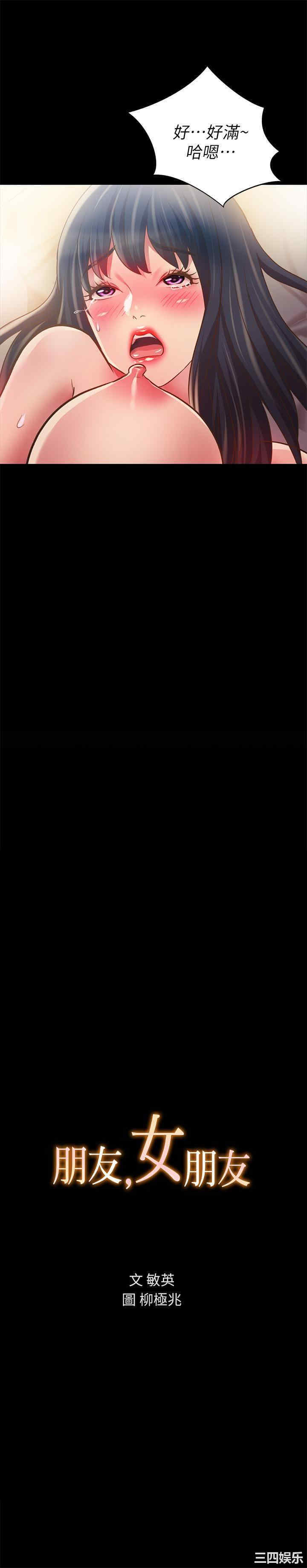 韩国漫画朋友，女朋友韩漫_朋友，女朋友-第89话在线免费阅读-韩国漫画-第3张图片