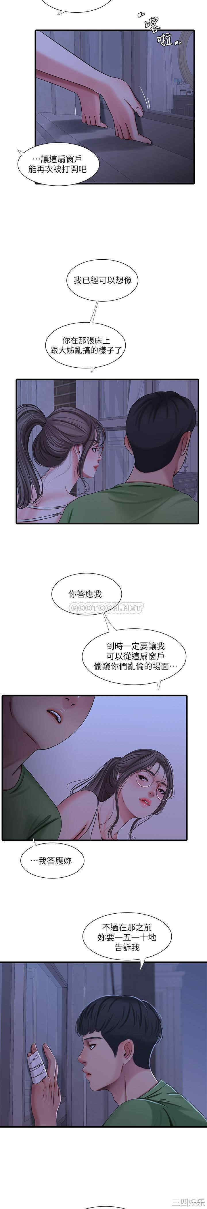 韩国漫画韩漫_亲家四姐妹-第44话在线免费阅读-韩国漫画-第17张图片