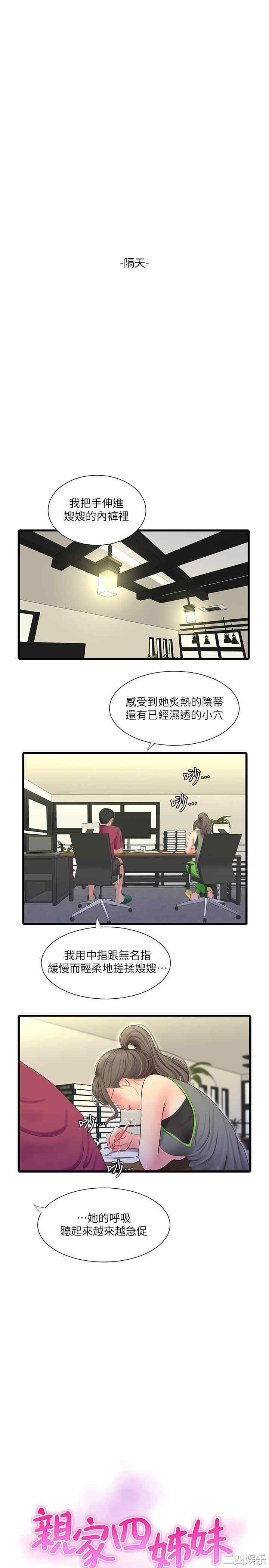 韩国漫画韩漫_亲家四姐妹-第48话在线免费阅读-韩国漫画-第2张图片