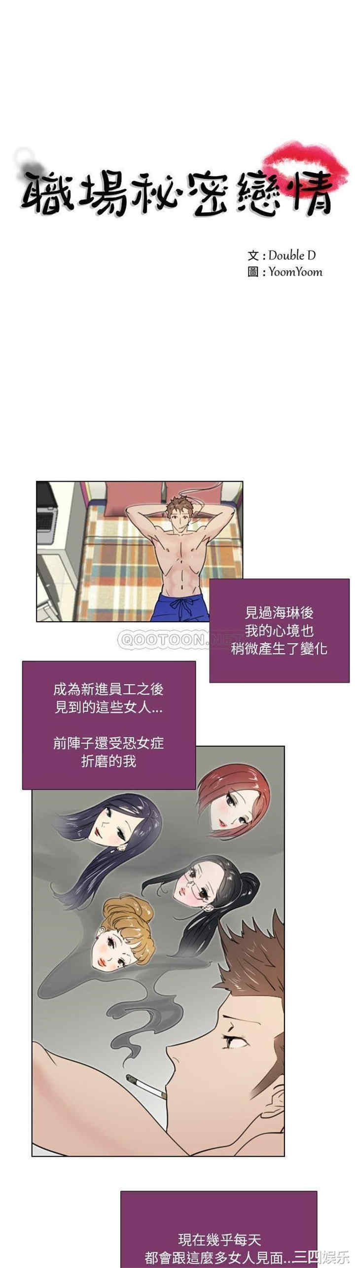 韩国漫画职场X乐园/职场秘密恋情韩漫_职场X乐园/职场秘密恋情-第18话在线免费阅读-韩国漫画-第1张图片