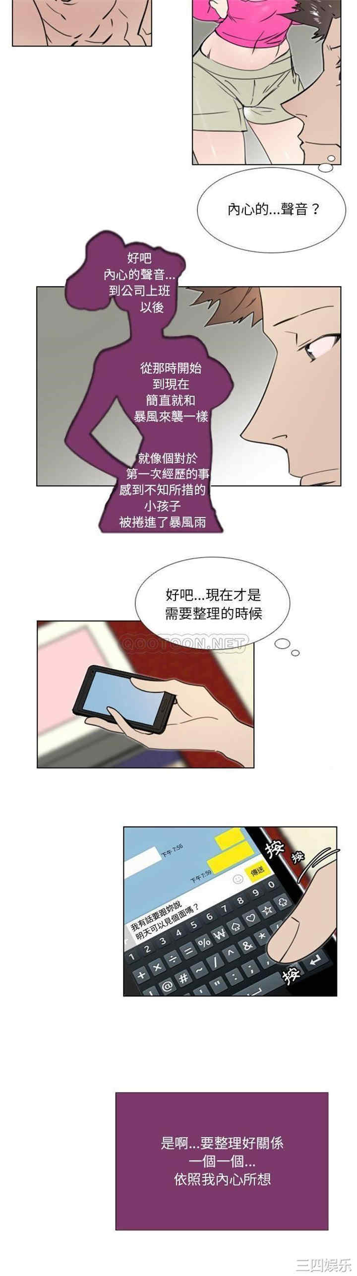 韩国漫画职场X乐园/职场秘密恋情韩漫_职场X乐园/职场秘密恋情-第18话在线免费阅读-韩国漫画-第4张图片
