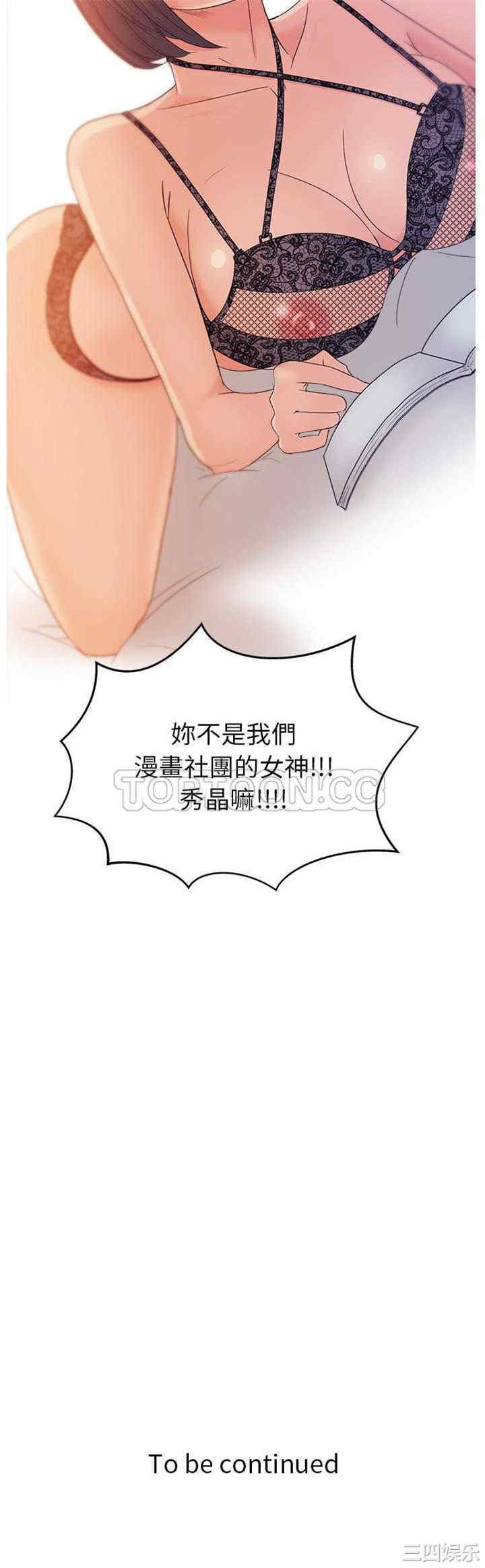 韩国漫画漫画吧的秀晶/漫画社情人韩漫_漫画吧的秀晶/漫画社情人-第12话在线免费阅读-韩国漫画-第41张图片