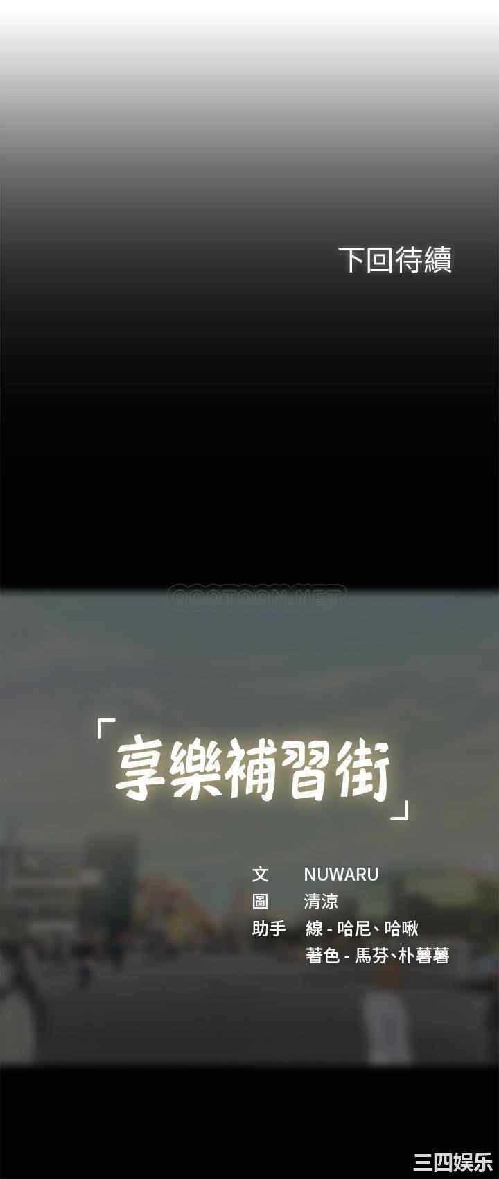 韩国漫画韩漫_享乐补习街-第47话在线免费阅读-韩国漫画-第38张图片