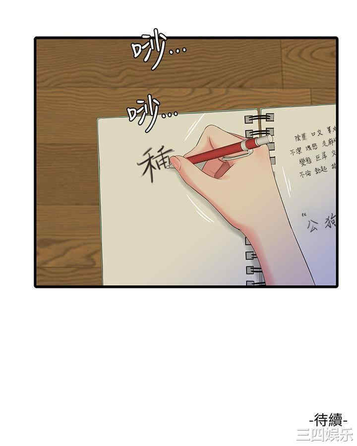 韩国漫画韩漫_亲家四姐妹-第48话在线免费阅读-韩国漫画-第23张图片
