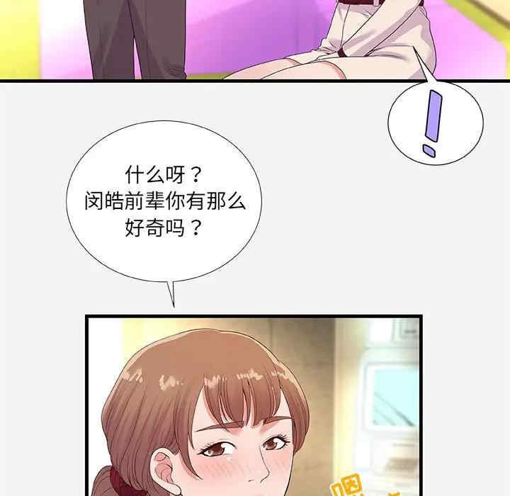 韩国漫画朋友以上，恋人未满韩漫_朋友以上，恋人未满-第30话在线免费阅读-韩国漫画-第45张图片