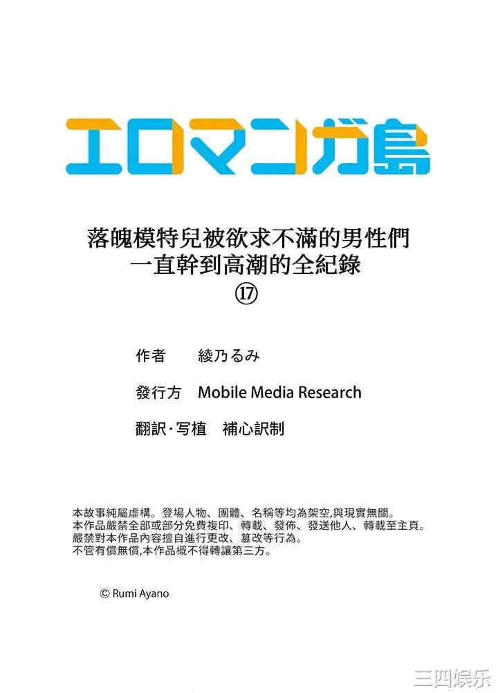 韩国漫画落魄模特儿被欲求不满的男性们一直干到高潮的全纪录韩漫_落魄模特儿被欲求不满的男性们一直干到高潮的全纪录-第17话在线免费阅读-韩国漫画-第14张图片