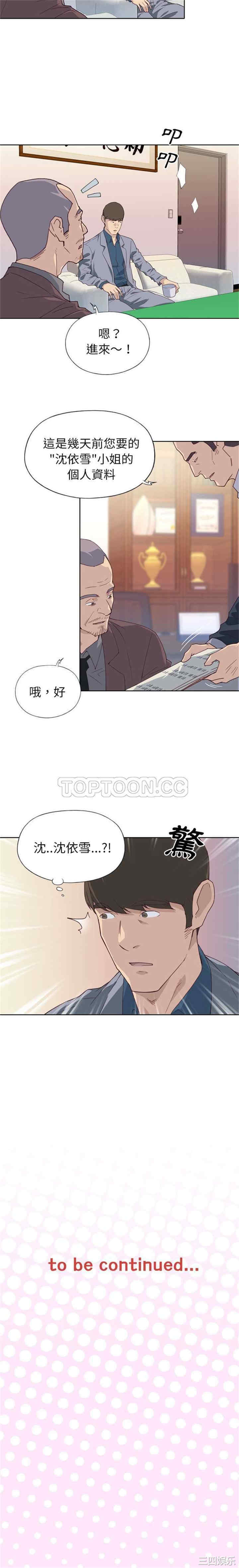 韩国漫画优质女孩韩漫_优质女孩-第8话在线免费阅读-韩国漫画-第13张图片