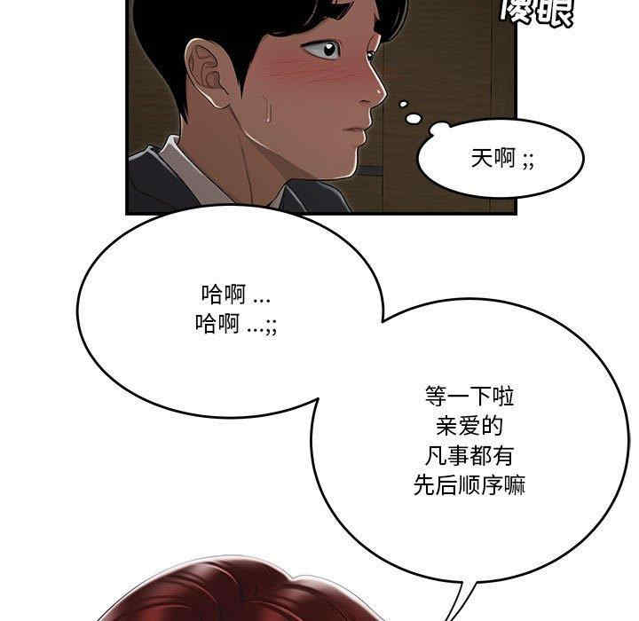 韩国漫画流言/下班不回家韩漫_流言/下班不回家-第4话在线免费阅读-韩国漫画-第21张图片