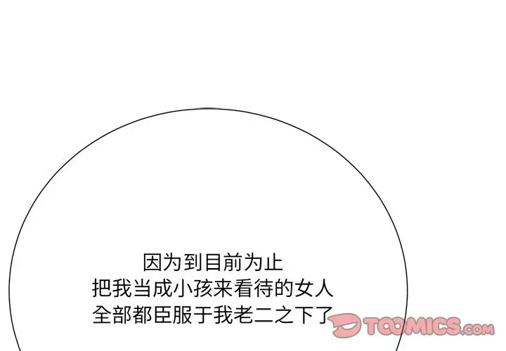 韩国漫画相差一轮韩漫_相差一轮-第23话在线免费阅读-韩国漫画-第3张图片