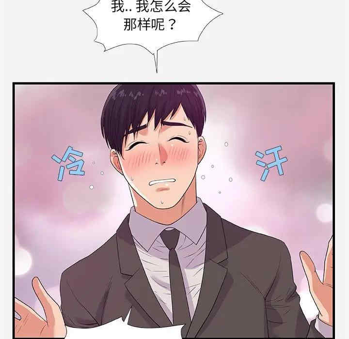 韩国漫画朋友以上，恋人未满韩漫_朋友以上，恋人未满-第30话在线免费阅读-韩国漫画-第61张图片