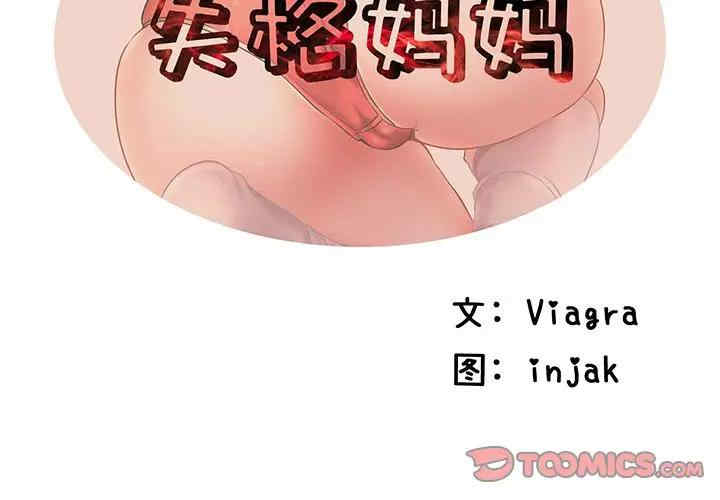 韩国漫画失格妈妈韩漫_失格妈妈-第46话在线免费阅读-韩国漫画-第2张图片
