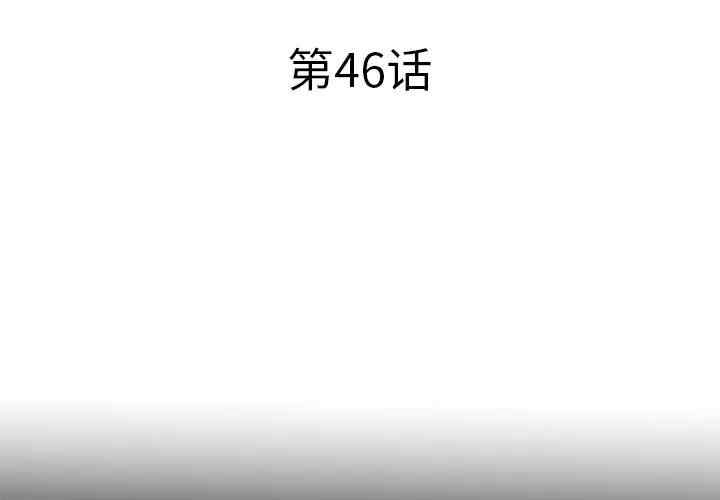 韩国漫画失格妈妈韩漫_失格妈妈-第46话在线免费阅读-韩国漫画-第3张图片