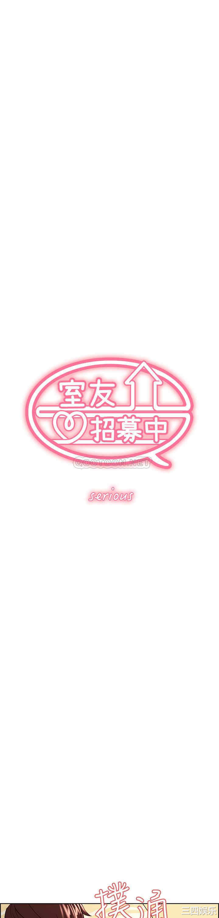 韩国漫画室友招募中韩漫_室友招募中-第67话在线免费阅读-韩国漫画-第5张图片