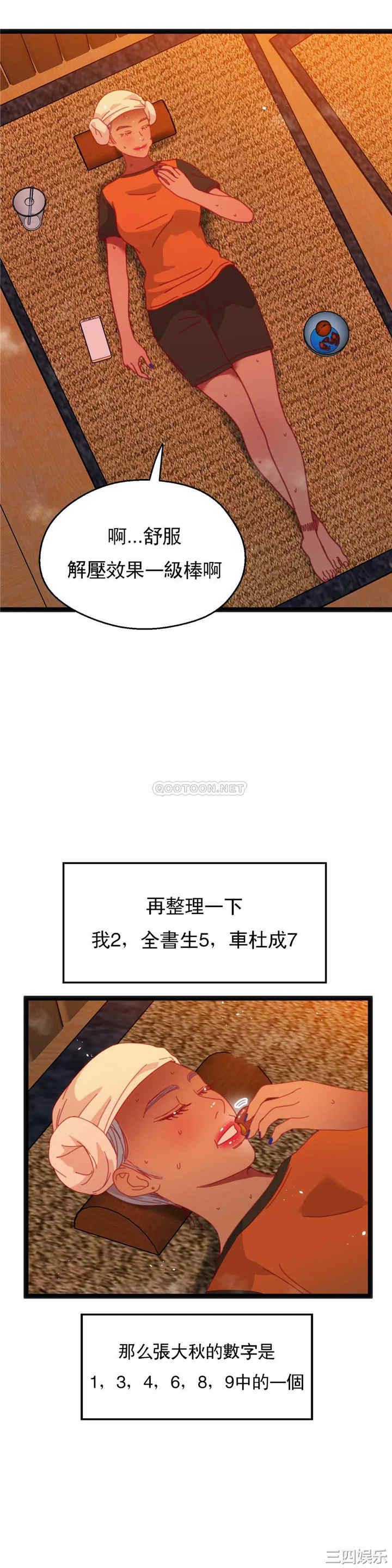 韩国漫画身体游戏韩漫_身体游戏-第53话在线免费阅读-韩国漫画-第11张图片