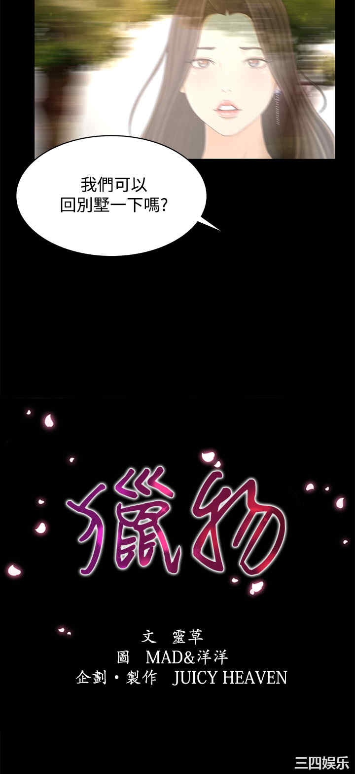 韩国漫画猎物韩漫_猎物-第16话在线免费阅读-韩国漫画-第2张图片