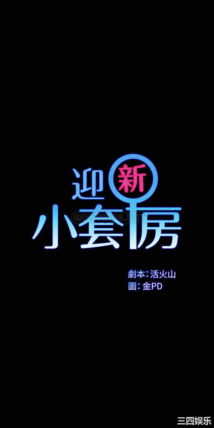 韩国漫画淫新小套房韩漫_淫新小套房-第151话在线免费阅读-韩国漫画-第4张图片
