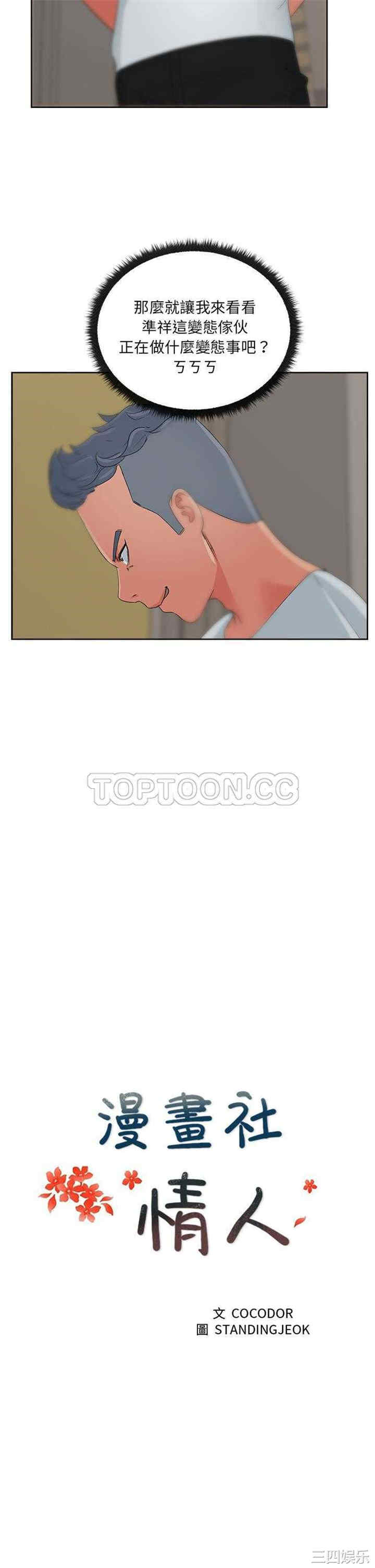 韩国漫画漫画吧的秀晶/漫画社情人韩漫_漫画吧的秀晶/漫画社情人-第13话在线免费阅读-韩国漫画-第18张图片